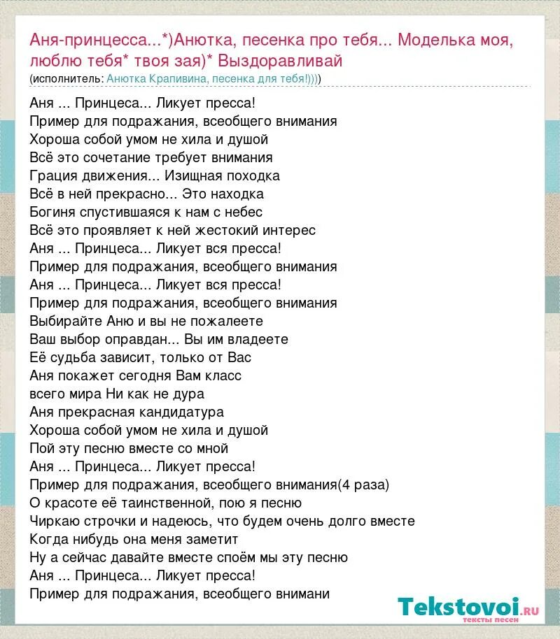 Песня ане текст. Ани лорак текст. Песня анашым текст песни. Стихи про аню. Текст песни игра.
