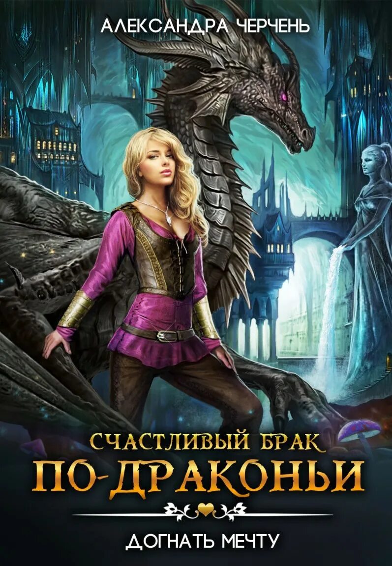 Слушать аудиокниги счастливый брак. Любовное фэнтези. Слушать аудиокниги счастливый брак. Слушать аудиокниги счастливый брак. Достойный жених аудиокнига.