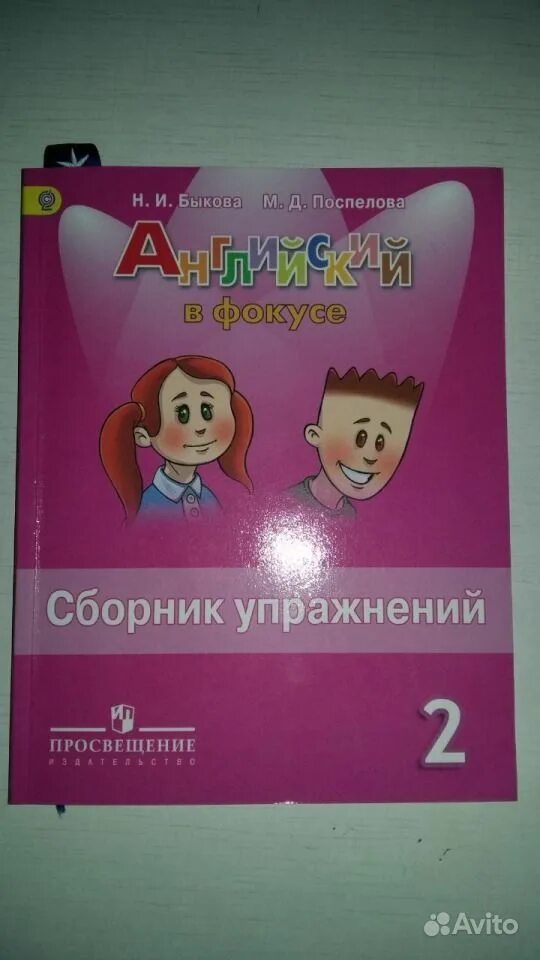 Сборник упражнений ваулина. Сборник упражнений ваулина. Тренировочные упражнения в формате гиа. Спотлайт 4 сборник упражнений. Спотлайт 5 класс сборник упражнений.