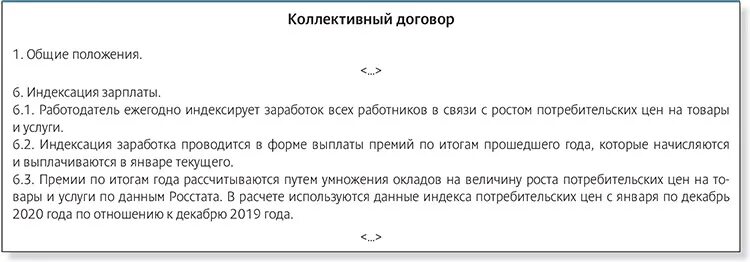 Индексация заработной платы приказ образец. Индексация заработной платы. Положение об индексации заработной платы. Положение об оплате труда индексация заработной платы 2021. Индексация заработной платы в коллективном договоре образец.