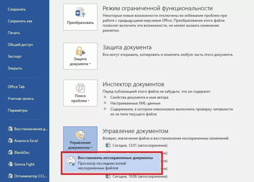 Несохраненный файл ворд. Восстановление документа Word. Как восстановить несохраненный документ. Область задач восстановление документов. Восстановление несохраненного документа Word.