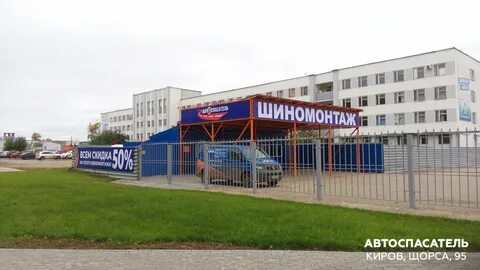 Щорса 95 киров