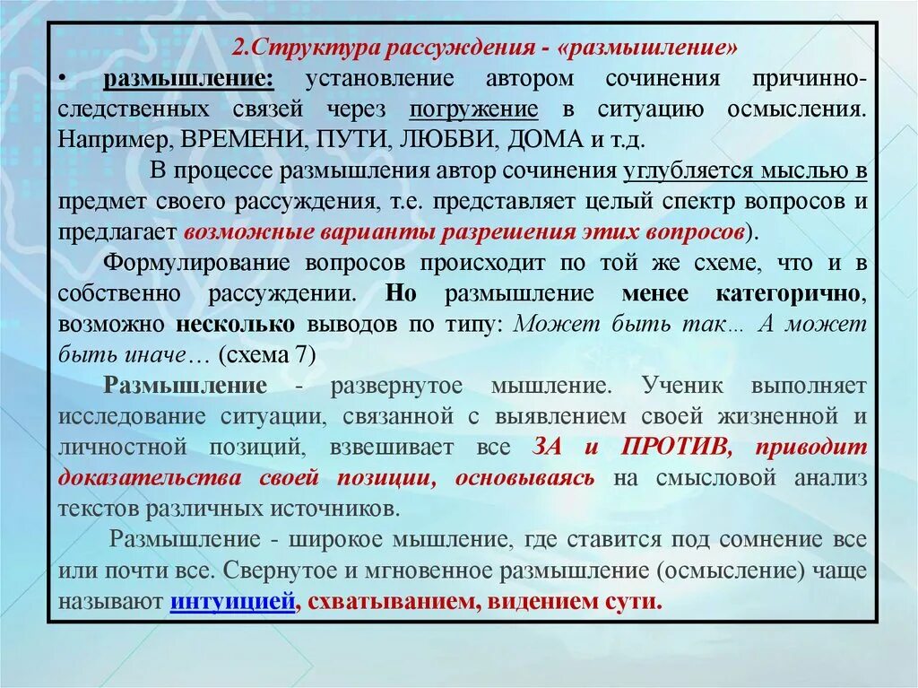 Структура рассуждения-размышления. Рассуждение размышление. Сочинение рассуждение размышление. Структура рассуждения.