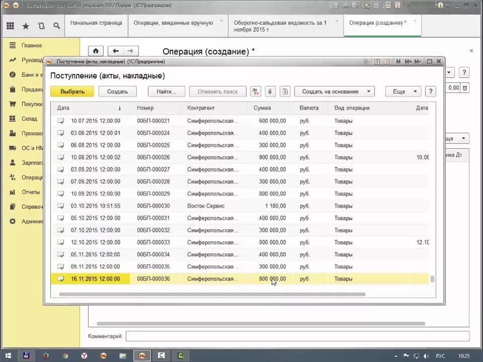 Как вводить операции в 1с. Операции вручную в 1с. Операции вручную в 1с 8.3. Операции введенные вручную. Операции введенные вручную в 1с.