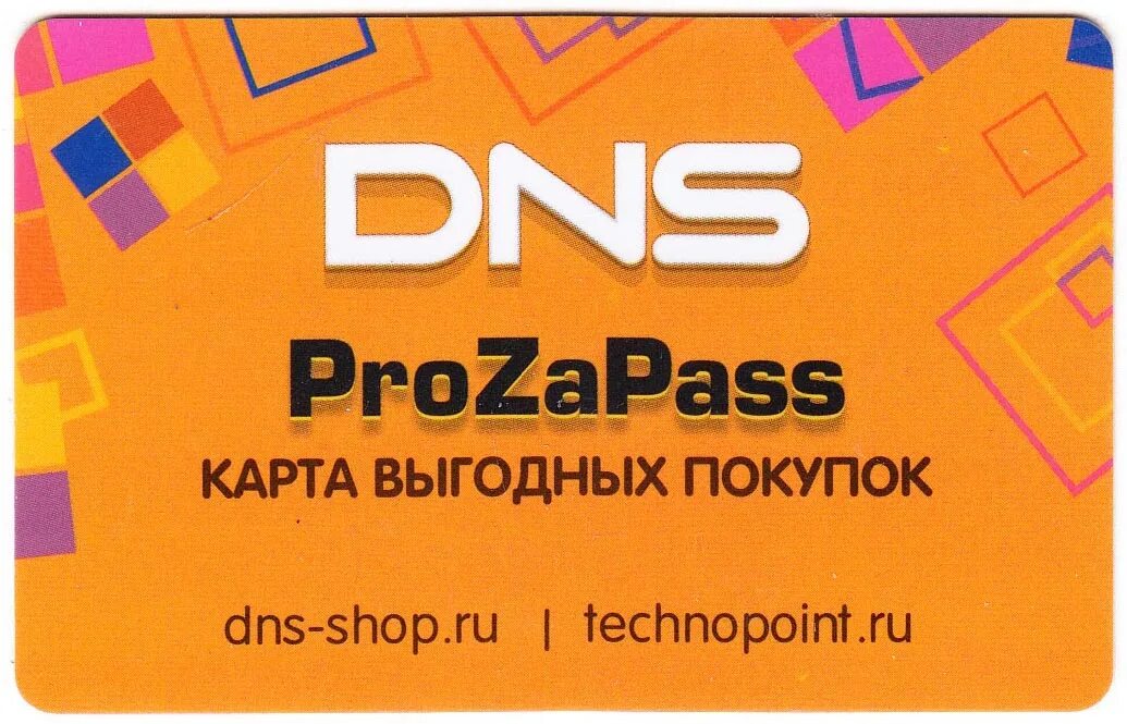 Днс номинал карты. DNS карта. Прозапас ДНС. Бонусная карта DNS. DNS карта PROZAPAS.