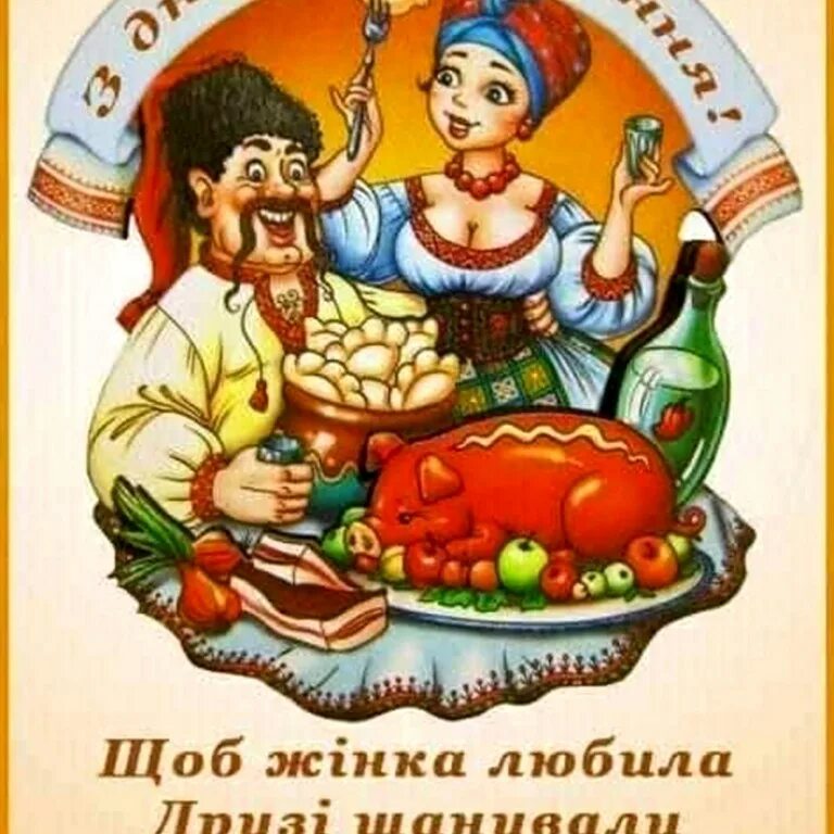 С днем рождения на украинском. Открытки с днем на украинском языке мужчине. Открытка с днем рождения на украинском. Поздравления с днём рождения мужчине на украинском языке. Открытки с днём рождения на украинском языке.