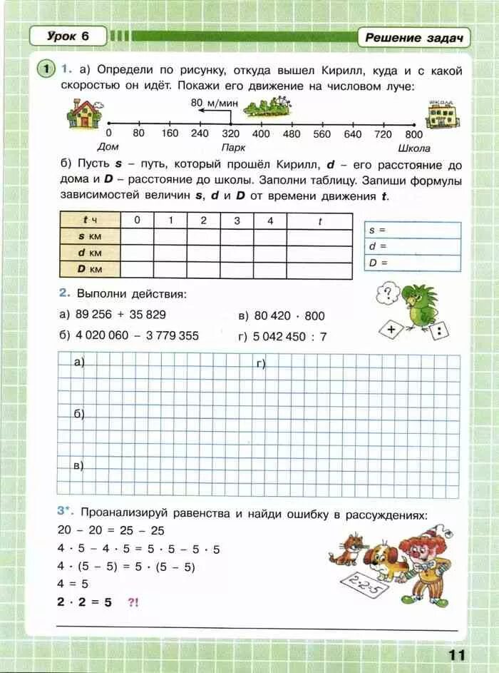 Переменная математика 3 класс Петерсон. Математика 3 часть Петерсон 3 класс с 6. Петерсон 3 класс страница 80. Лг петерсон 3 класс математика 3 часть
