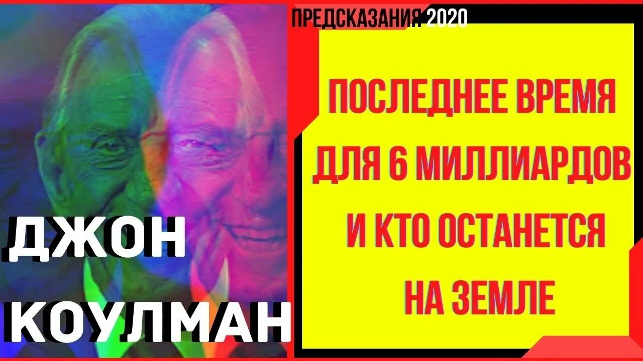 Предсказания 2020