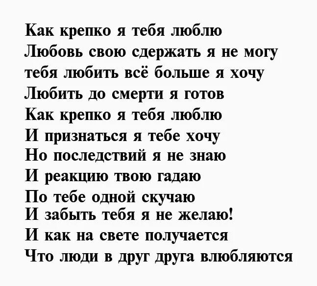 Стихотворение рядом. Я тебя люблю стихи. Хочу любить и быть любимой стихи. Я его люблю стихи. Я люблю тебя стихи для любимой.