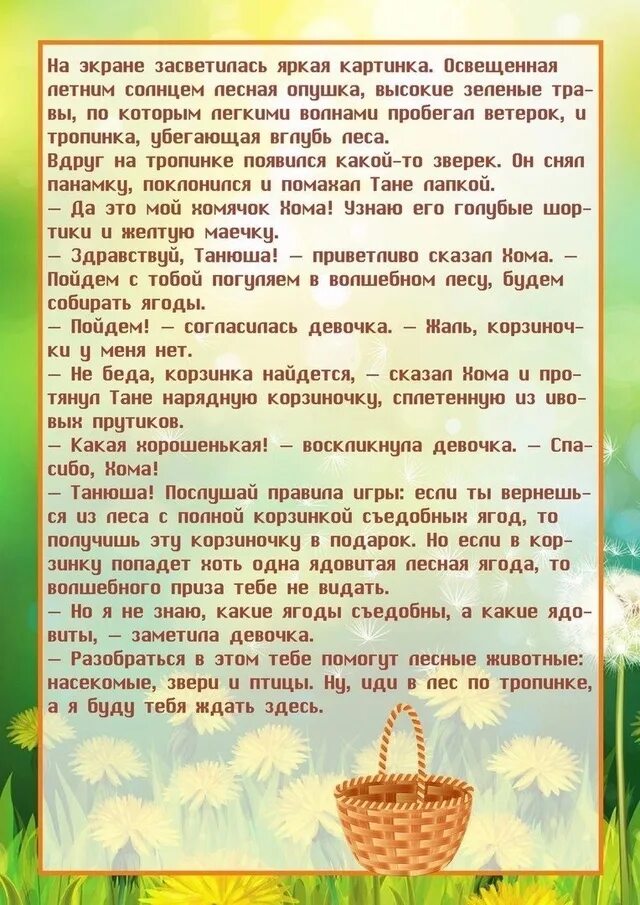 Лексическая тема грибы ягоды. Нищева грибы и ягоды. Картотека по развитию связной речи грибы. Лексическая тема ягоды. Тема недели дары леса.