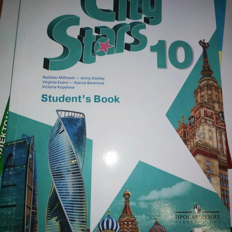 City stars 2 students book. City Stars учебник английского языка. City Star учебник по английскому. Английский язык 10 класс City Stars. City Star учебник 10 класс английский.