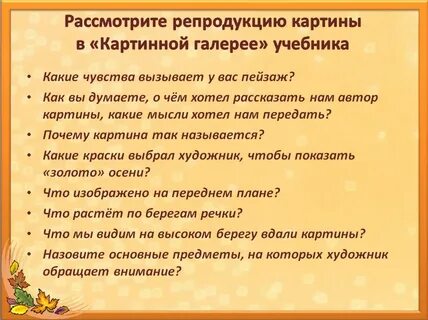 Презентация осень 4 класс 8 вид