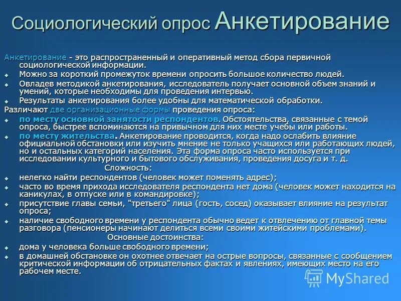 Анкетирование. Анкета по социологии. Как оформить социологический опрос. Социальный или социологический опрос. Социологический центр общественное мнение