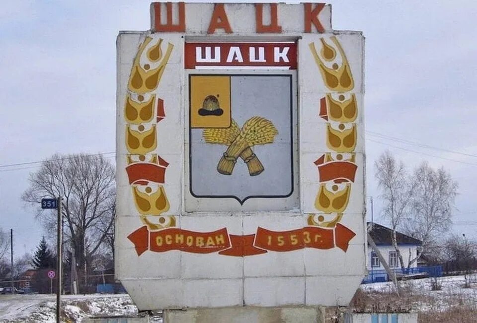 Шацк рязанская область. Шацк рязанская сайт. Шацк рязанская сайт. Шацк рязанская сайт. Шацк рязанская область улица красная площадь д 14.