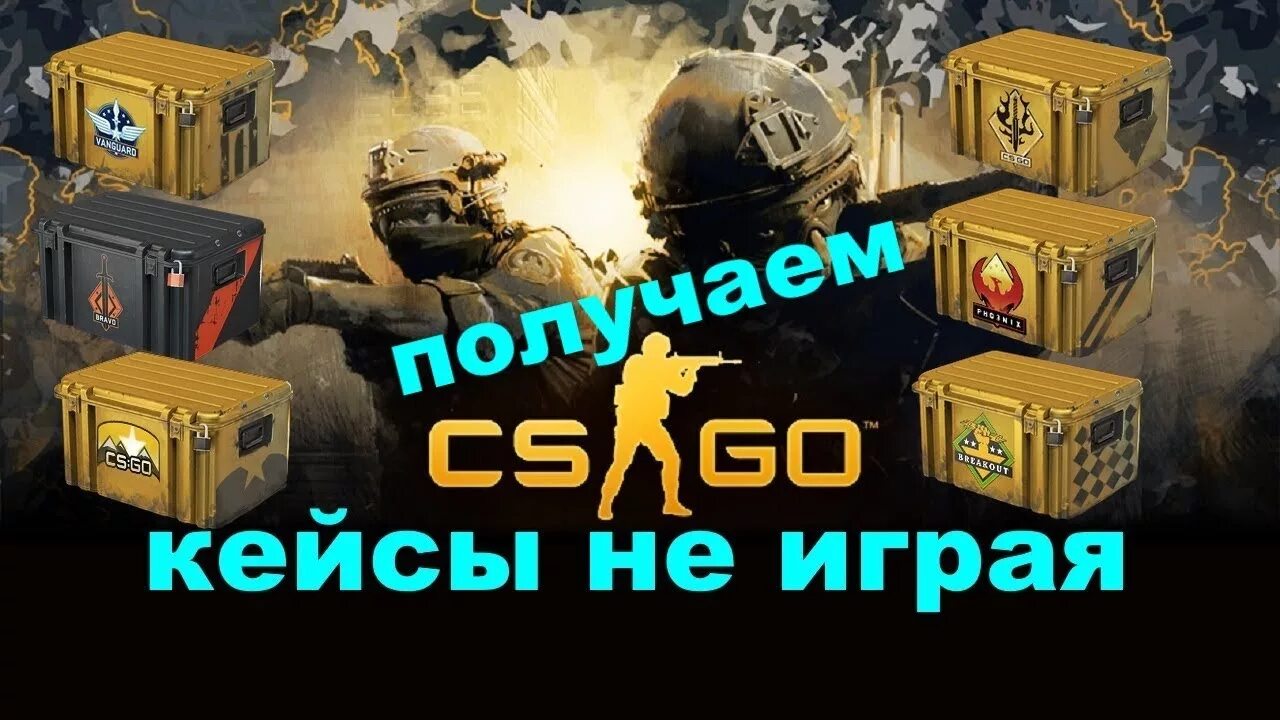 Кейс не горит
