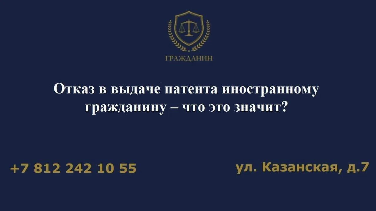 Почему не выдают патент. Отказ в выдаче патента. отказали выдачи патента иностранному гражданину. основания для отказа в выдаче патента. отказ в выдаче патента картинки.