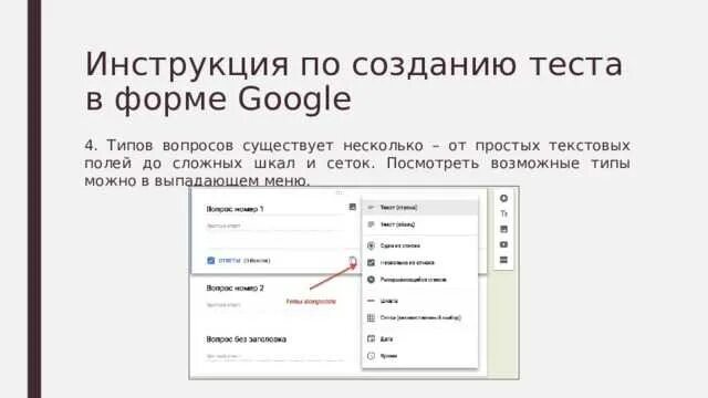 Как создать тест в гугл тесте. Инструкция по созданию тестов в гугл формах. гугл тест создать. тест в google форме. тест в гугл формах пример.