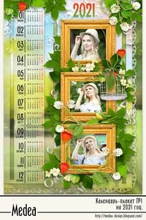 Рамки 2021 года