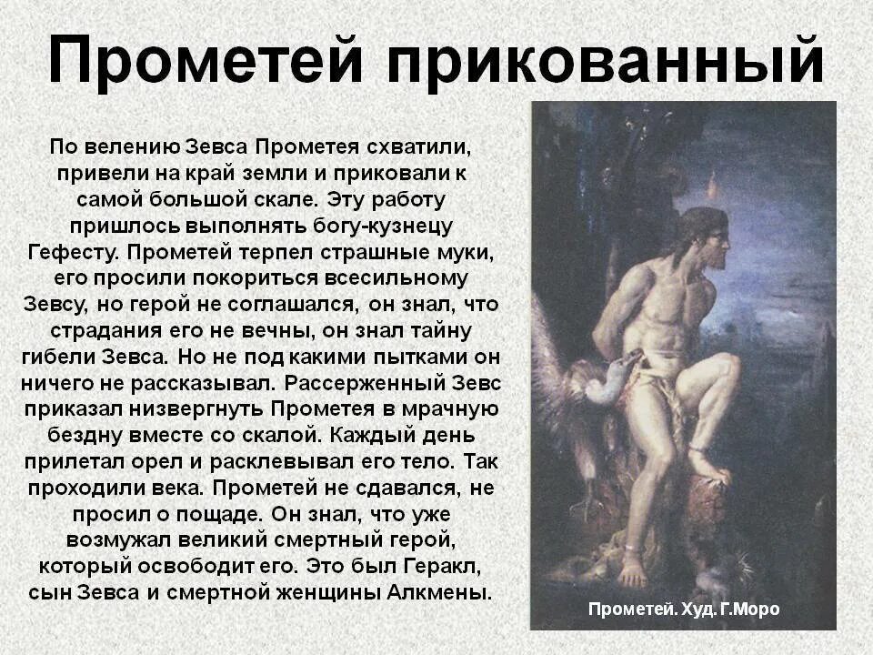 Согласен ли гефест. Прометей миф о Прометеи древней Греции. Мифы древней Греции Прометей 5 класс. Эсхил "прикованный Прометей". Мифы древней Греции боги про Прометея.