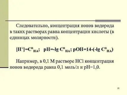 Увеличение концентрации ионов h +. Ионы воздуха концентрация. Процесс образования ионов в атмосфере. Относительный расход воздуха. Вещества с эффектом суммации.