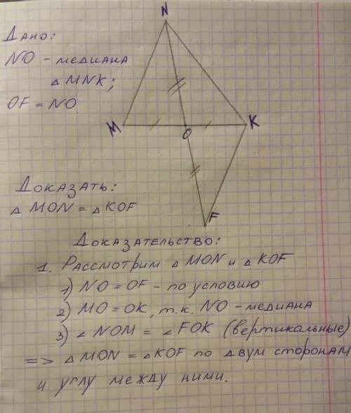 Медиана ад треугольника авс продолжена за точку. Медиана no треугольника MNK продолжена за точку o на отрезок of no и точка. Медиана no треугольника MNK. Медиана треугольника ад треугольника АВС продолжена за точку. Медианы треугольника МНК.