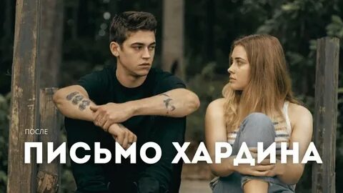После отрывок