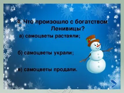 Презентация новогодняя сказка