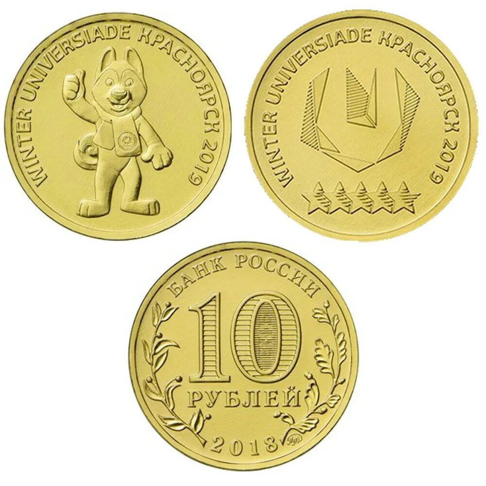 Монета 2 рубля 2018. Монета 10 рублей универсиада в красноярске. 2 р 2018 год. Монеты рубли сзади. Монеты рубли сзади.