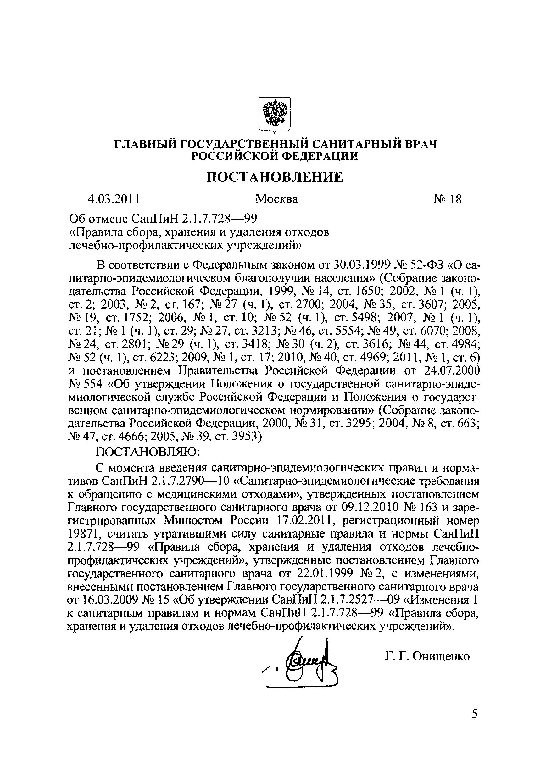 12. Санпин по утилизации медицинских отходов класса б. 2790 статус. Утилизация медицинских отходов санпин 2. Обеззараживание отходов класса б санпин.