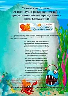 День снабженца в 2023 году