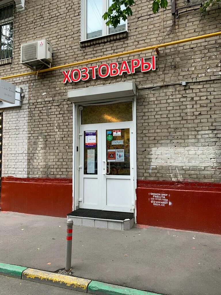 Профсоюзная 9. Профсоюзная 9 москва. хозмаг в москве. хозмаг, москва, профсоюзная улица, 109. магазин хозтоваров профсоюзная.