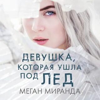 Девушки которые уходят