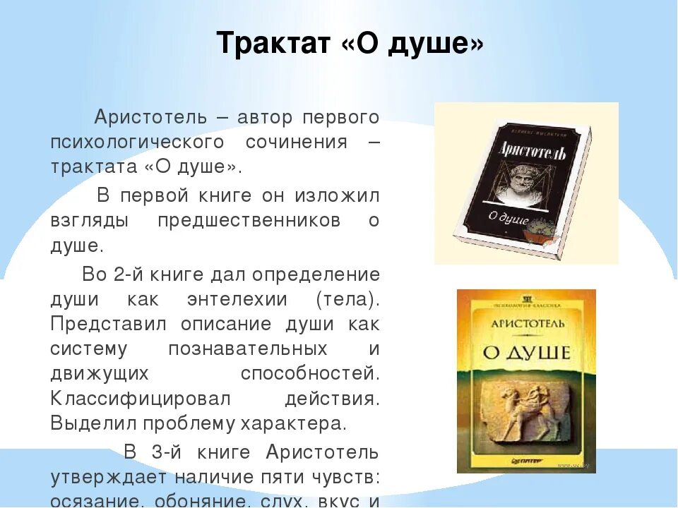 5 предложений о душе. Трактат о душе. О душе. Аристотель. О душе Аристотель книга. Автор трактата о душе.