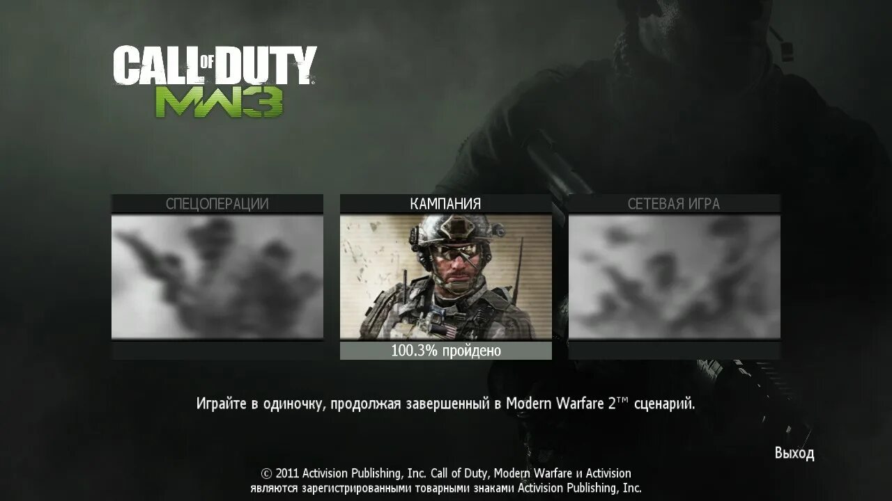 Call of duty modern warfare задания. Modern warfare 3. call of duty mw3 2011. call of duty modern warfare 2 меню. call of duty modern warfare 3 главное меню.
