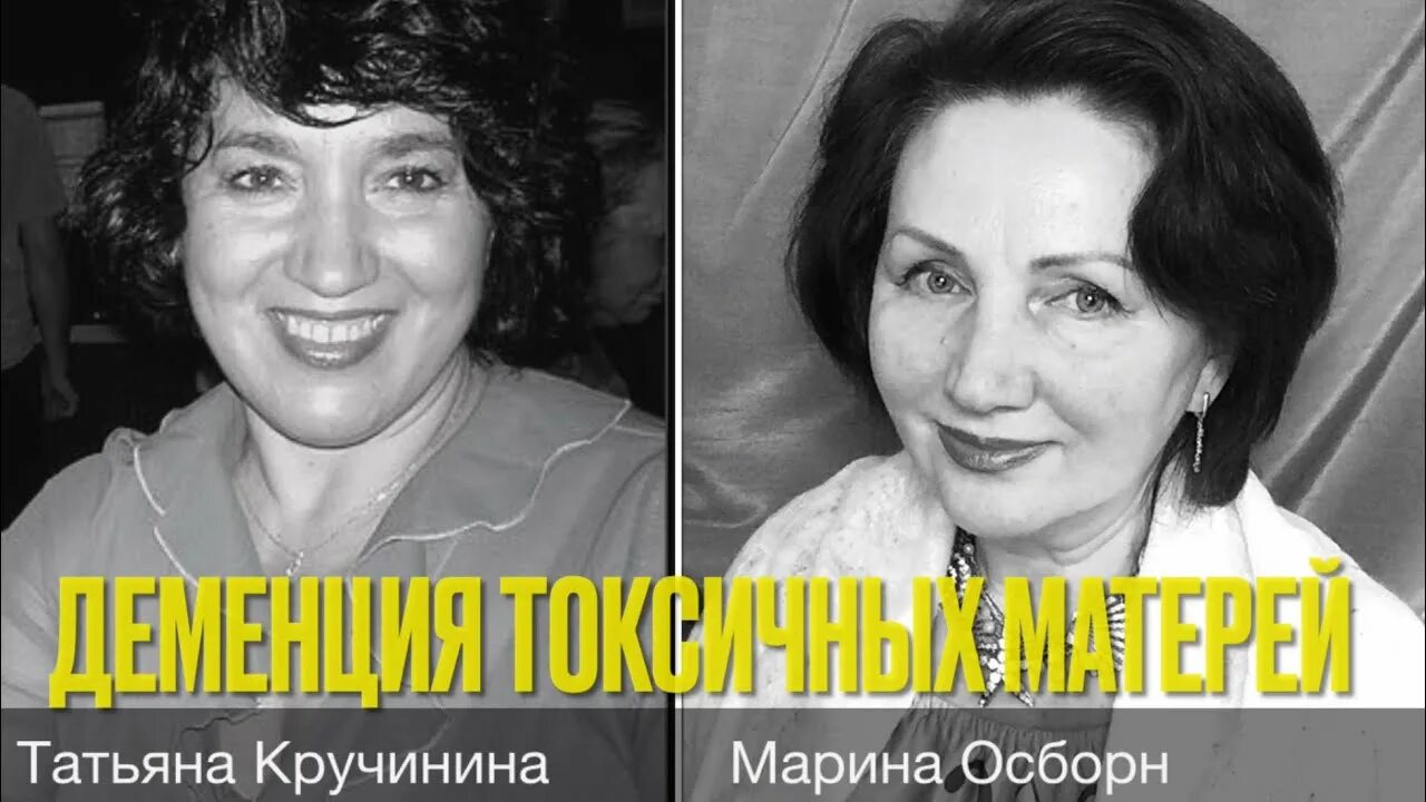 Матушка тест. Марины Осборн токсичные матери.