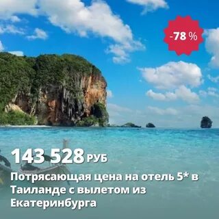 Туры в тайланд в октябре 2024