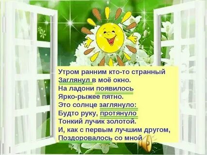 Песня в окошко стучится минус