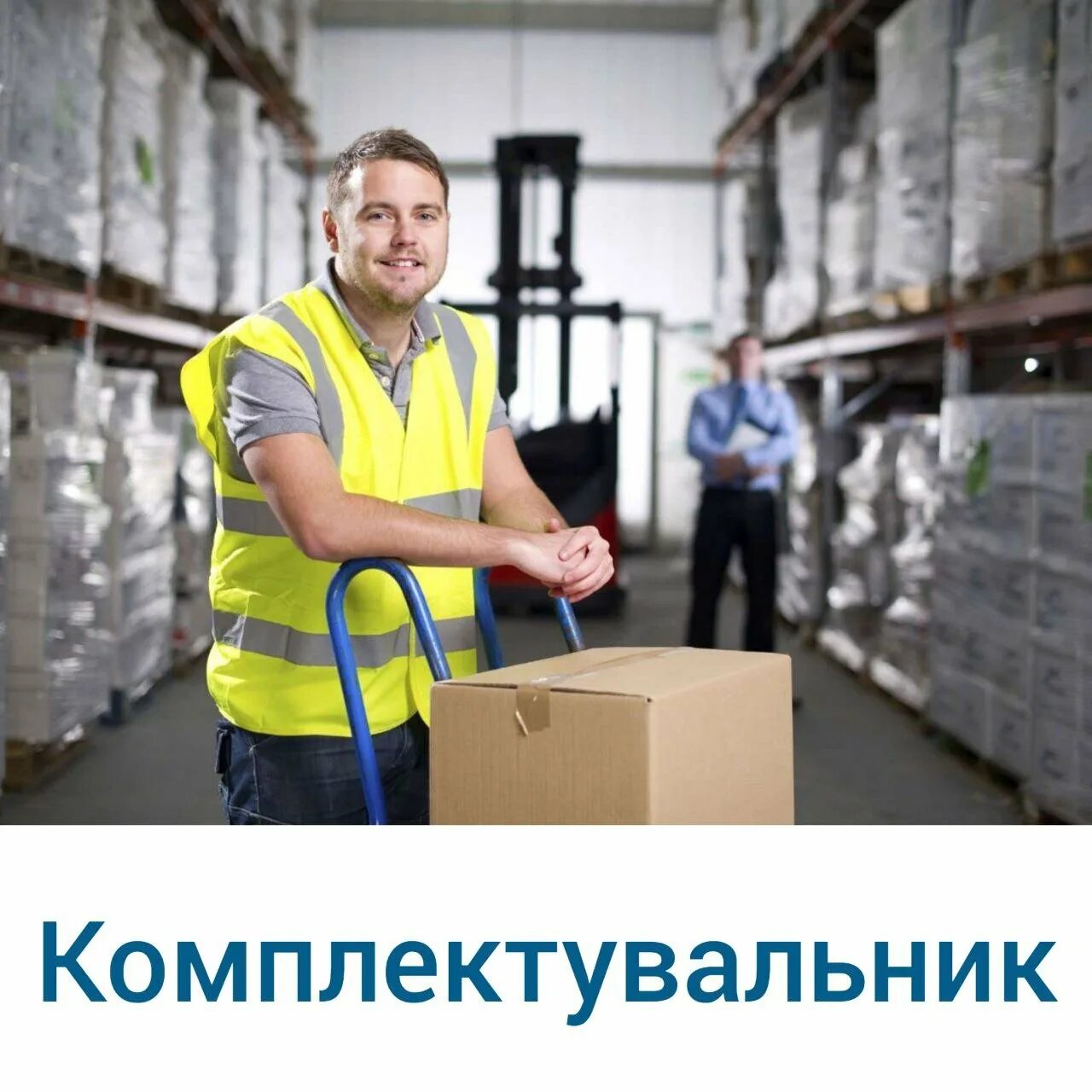Работа вахта ремонт. Требуется комплектовщик на склад. грузчик вахта. комплектовщик на склад вахта. требуется на работу.