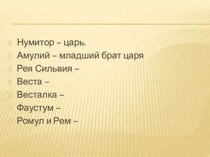 История 5 класс кому принадлежат имена