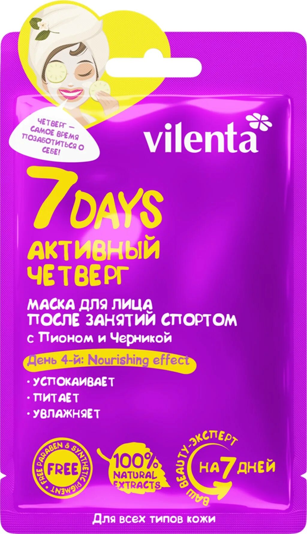 Маски seven days. Маски 7 Days Vilenta. Маски для лица 7 Days Vilenta набор. Тканевая маска 7 Days. 7days маска для лица тканевая.