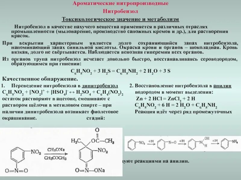 Реакция восстановления нитробензола. Нитробензол + н2. Восстановление нитробензола. Ароматические нитропроизводные.