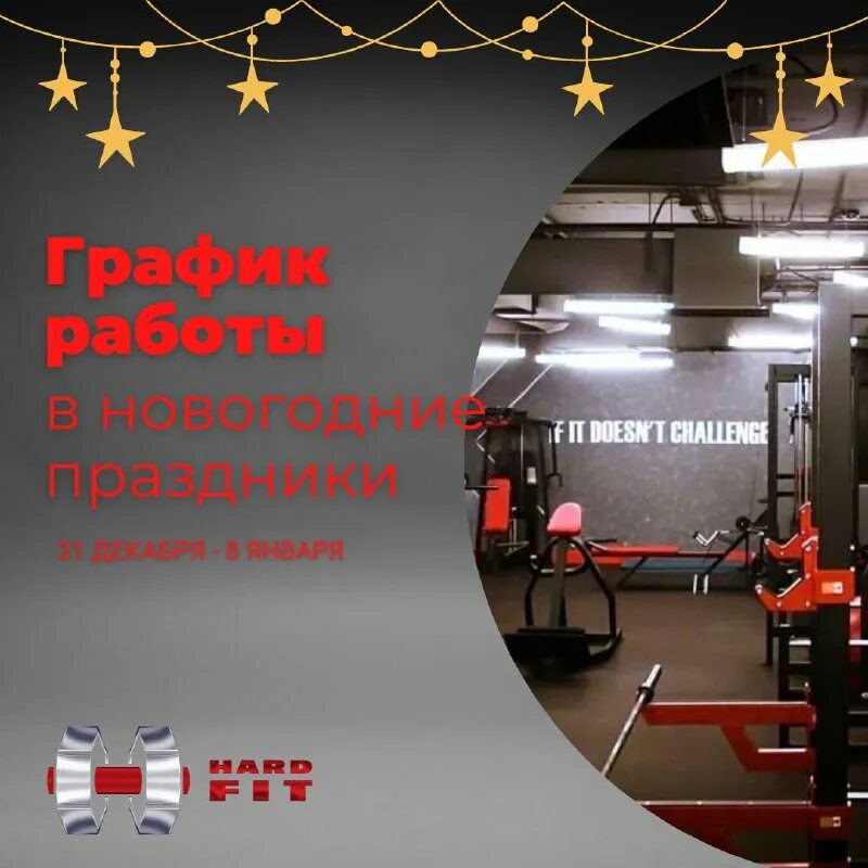 какие клубы работают 31 декабря.