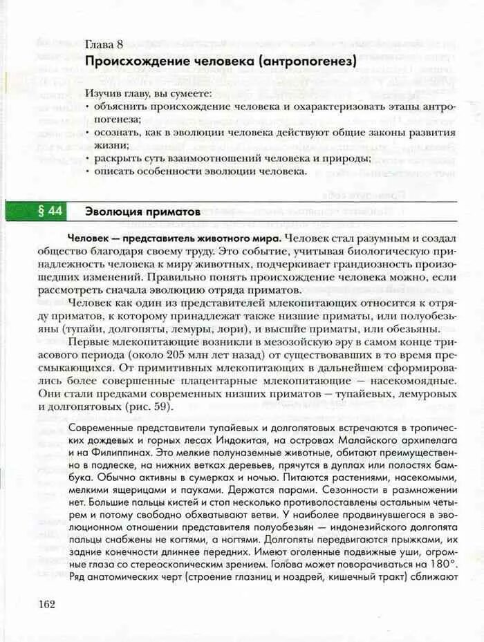 Биология 9 класс учебник Пономарева содержание. Биология 9 класс учебник Пономарева Корнилова Чернова оглавление. Биология. 9 Класс. Учебник - Пономарева, Чернова, Корнилова. Учебник по биологии 9 класс читать пономарева