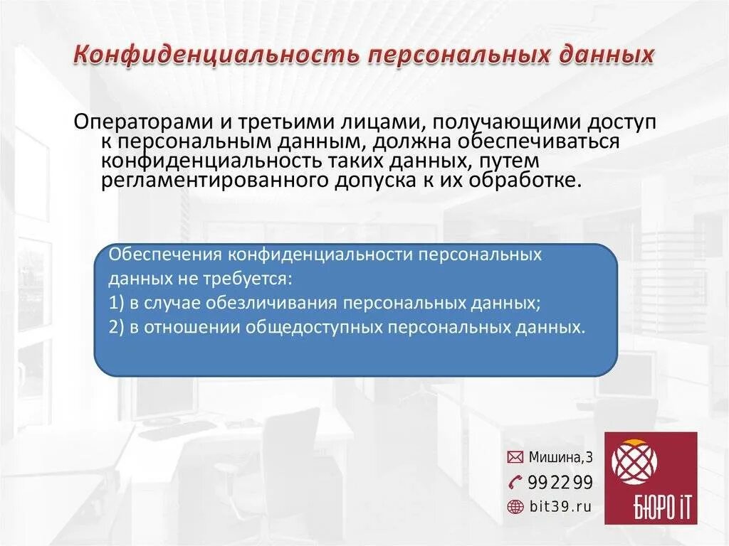 Политика обработки и защиты персональных данных. Конфиденциальность персональных данных. обеспечение конфиденциальности персональных данных. закон о нераспространении персональных данных. персональные данные это конфиденциальная информация.