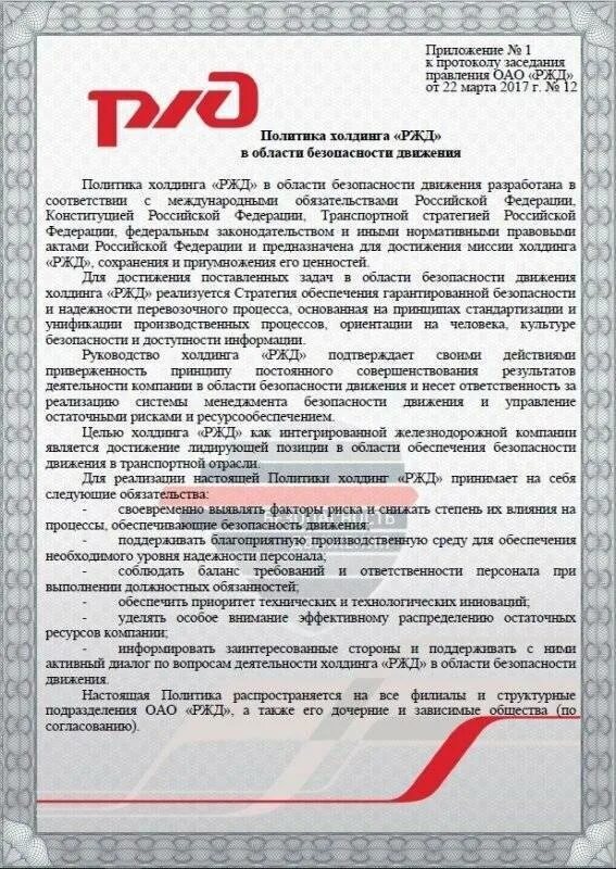 Политика в области безопасности движения РЖД. Культура безопасности РЖД. Политика в области качества РЖД. Принципы культуры безопасности в ОАО РЖД. Политика в области качества и безопасности