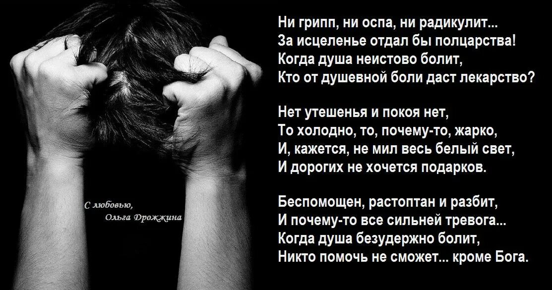 Как описать душевную боль. Стихи про боль. стихи о боли в душе. боль души стихи. стихи о душевной боли.