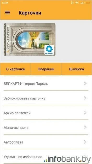 Не работает приложение белагропромбанк. Белагропромбанк интернет-банкинг приложение. идентификационный номер карты белагропромбанк. белагропромбанк інтернет-банкінг фото. белагропромбанк платежи в интернете.