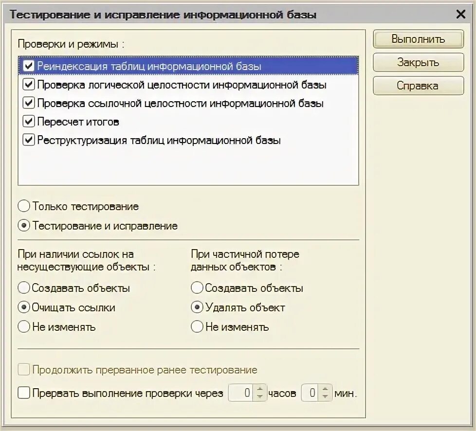 Объекты информационной базы. Тестирование и исправление. Тестирование и исправление информационной базы 1с 8.3. Характеристика информационной базы. Ведение информационных баз