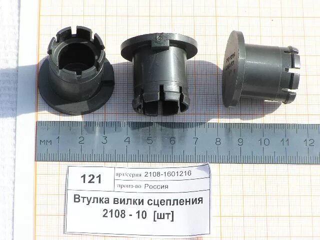 Втулка сцепления ваз. Втулка вилки сцепления ваз 2108. Втулка сцепления ваз 2114. Втулка вилки сцепления ваз 2108. Втулка сцепления ваз.