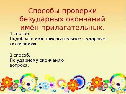 Презентация окончание прилагательных